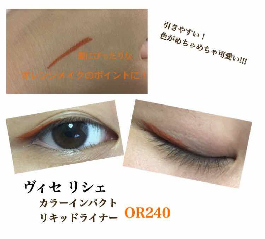 カラーインパクト リキッドライナー/Visée/リキッドアイライナーを使ったクチコミ(2枚目)