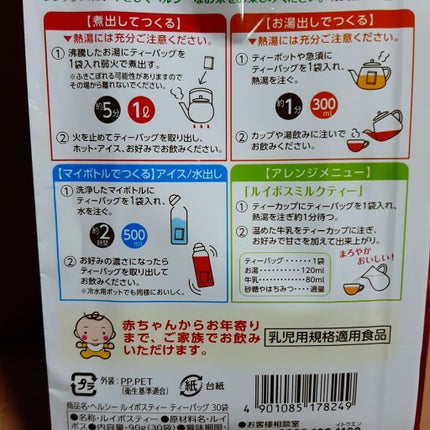 ヘルシールイボスティー ティーバッグ/伊藤園/ドリンクを使ったクチコミ(3枚目)