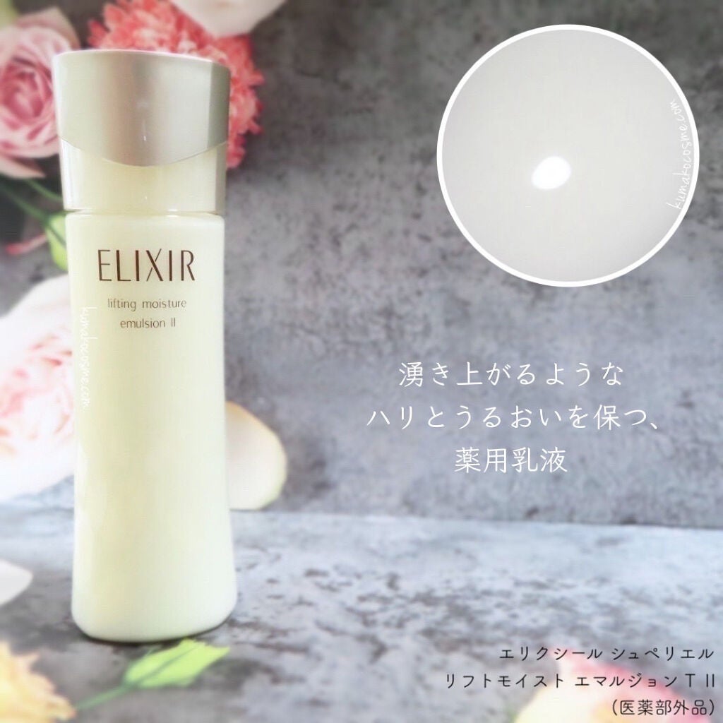 シュペリエルリフトモイスト エマルジョン TII/エリクシール/乳液を使ったクチコミ(2枚目)