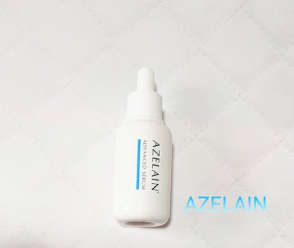 AZLAIN 美容液 AZアドバンスドセラム/AZELAIN/美容液を使ったクチコミ(1枚目)