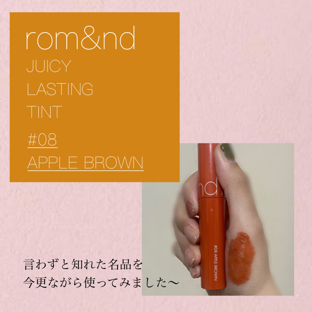 ジューシーラスティングティント/rom&nd/リップティントを使ったクチコミ（1枚目）