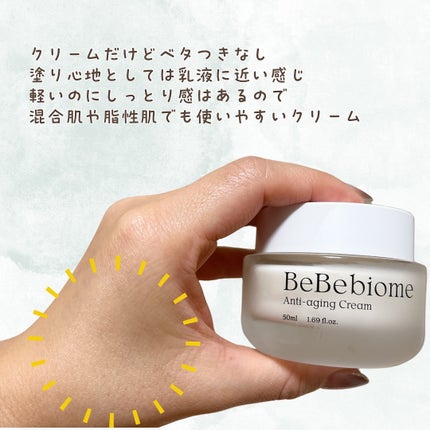 ベベバイオームアンチエイジングクリーム/NATURAL DERMA PROJECT/フェイスクリームを使ったクチコミ(4枚目)