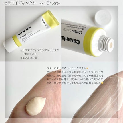 セラマイディンクリーム/Dr.Jart+/フェイスクリームを使ったクチコミ(7枚目)
