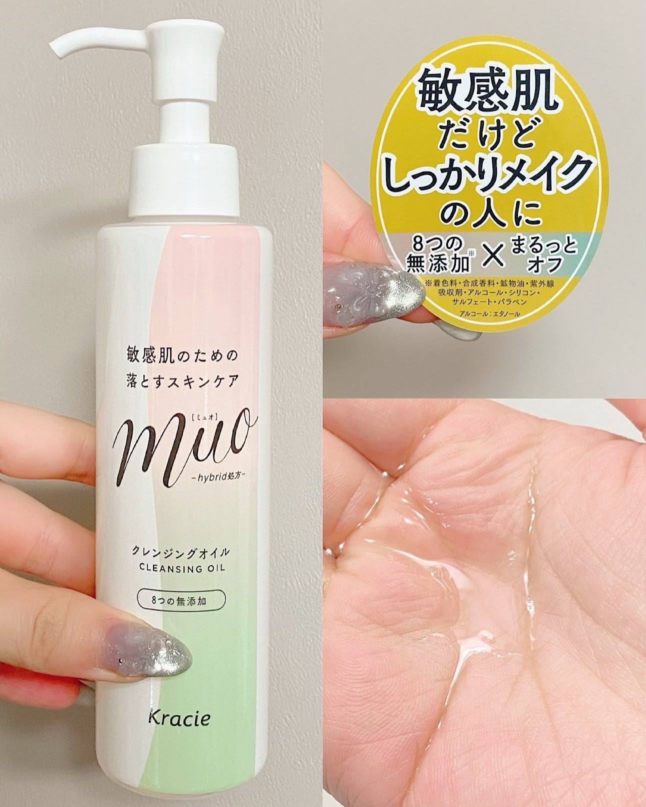 ミュオ クレンジングオイル/muo/オイルクレンジングを使ったクチコミ(1枚目)