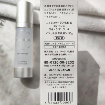 コレセンス スキンケア ジェル/ニッピコラーゲン化粧品/美容液を使ったクチコミ(7枚目)