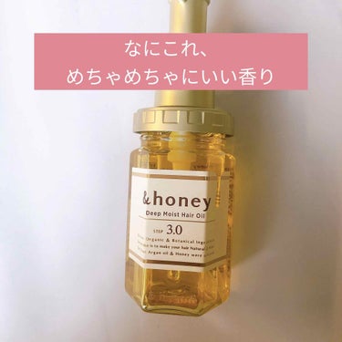 ディープモイスト ヘアオイル3.0/&honey/ヘアオイルを使ったクチコミ（1枚目）