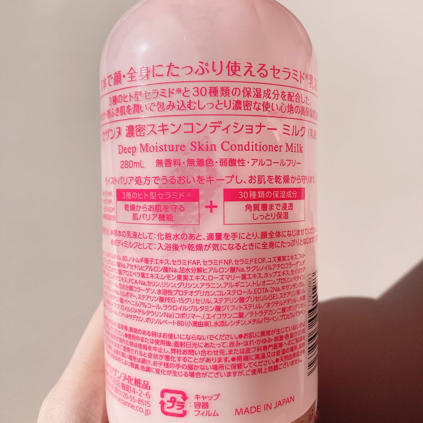 濃密スキンコンディショナー ミルク/CEZANNE/乳液を使ったクチコミ(8枚目)