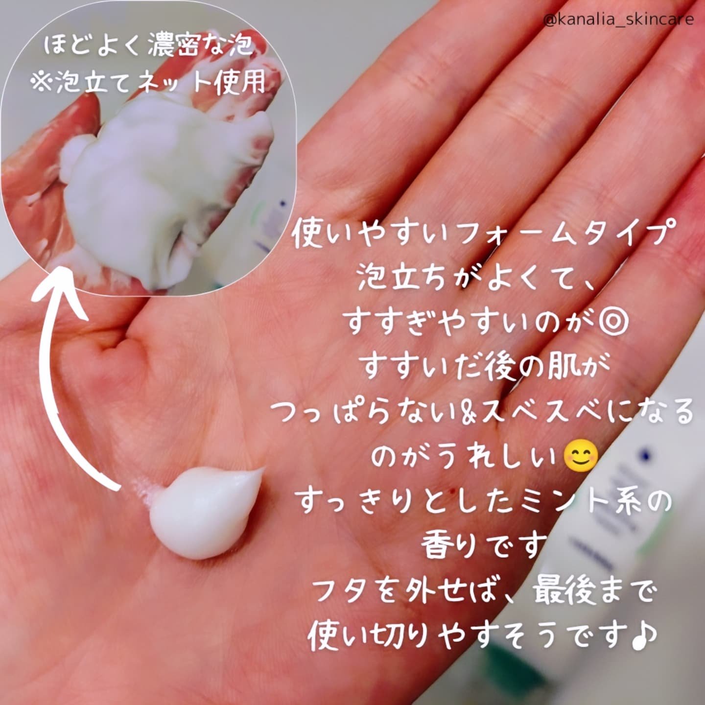 Green sprout deep cleansing foam/suiskin/洗顔フォームを使ったクチコミ（2枚目）