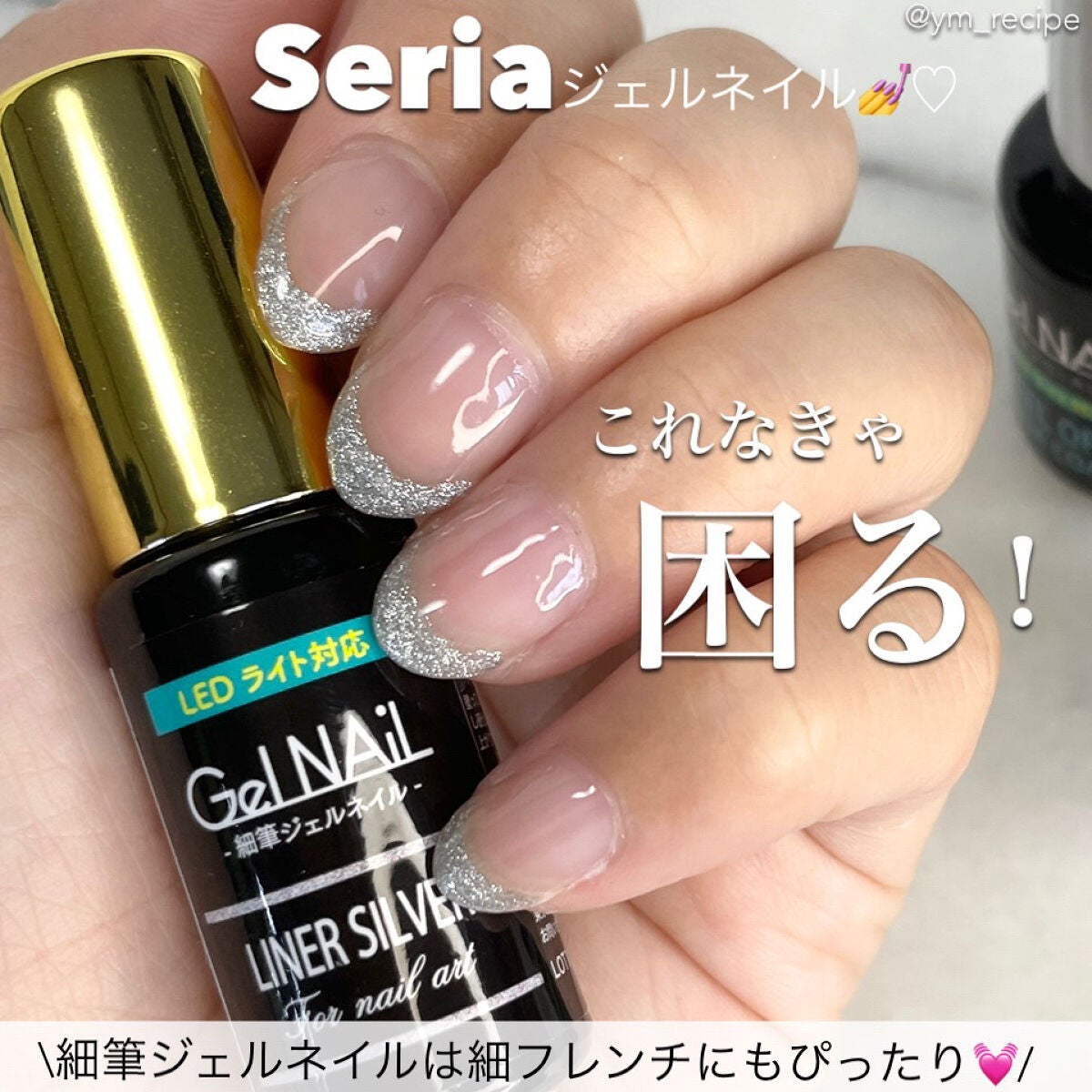 ジェルネイル(ライト対応)/セリア/ジェルネイルを使ったクチコミ(1枚目)