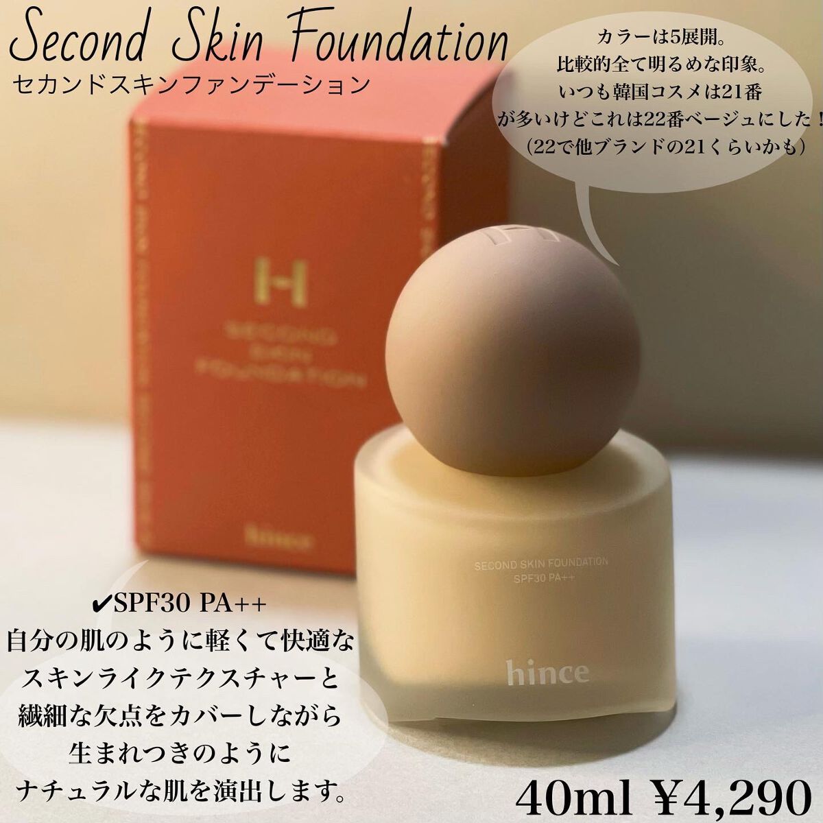 セカンドスキンファンデーション/hince/リキッドファンデーションを使ったクチコミ(6枚目)