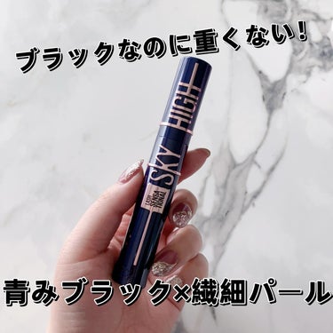 スカイハイ コスミックブラスト/MAYBELLINE NEW YORK/マスカラを使ったクチコミ（1枚目）