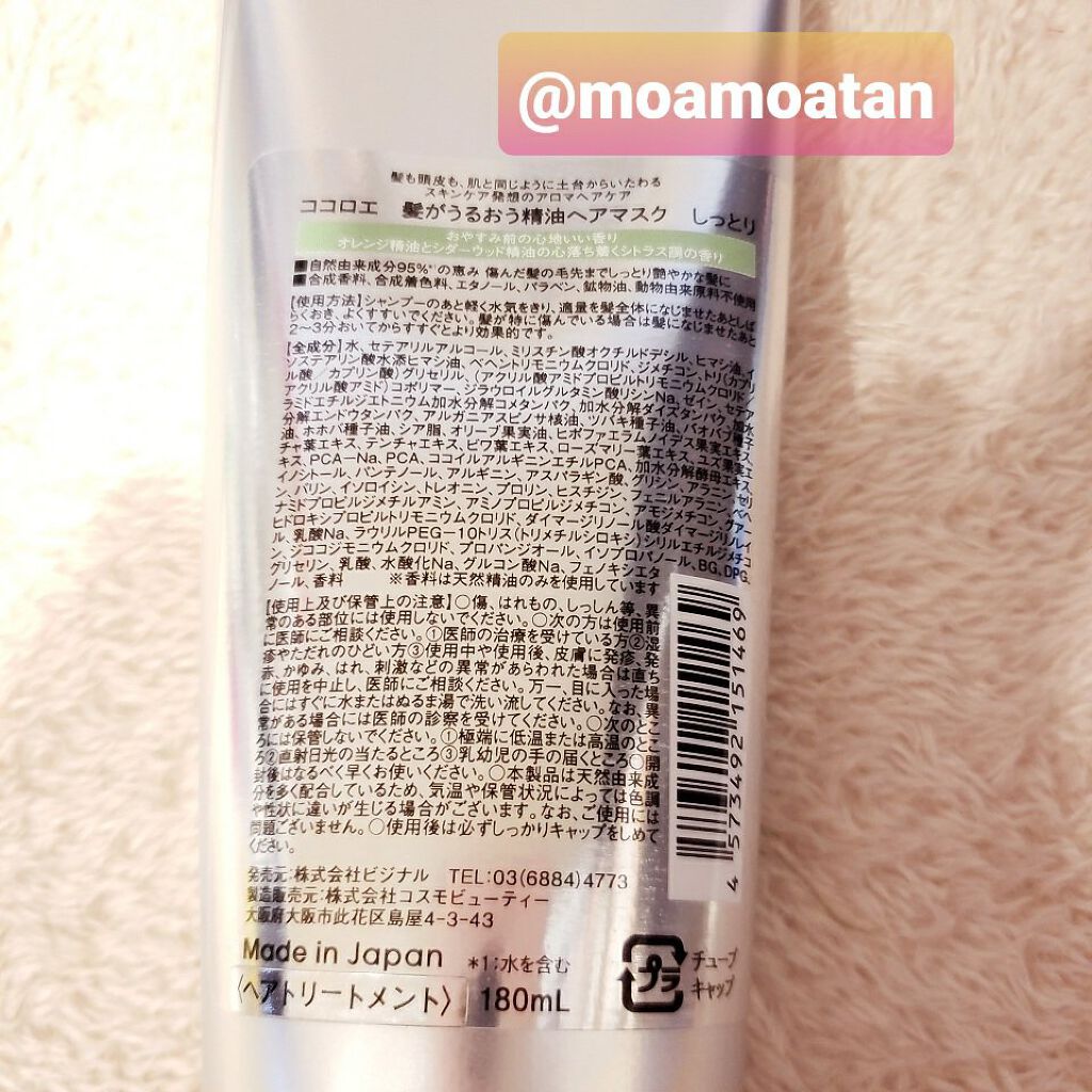 もあたろう🧸フォロバ100 on LIPS 「パサつきよ🙂さようなら👋素敵なヘアマスク見つけたよ💐.👩ボリュ..」(2枚目)