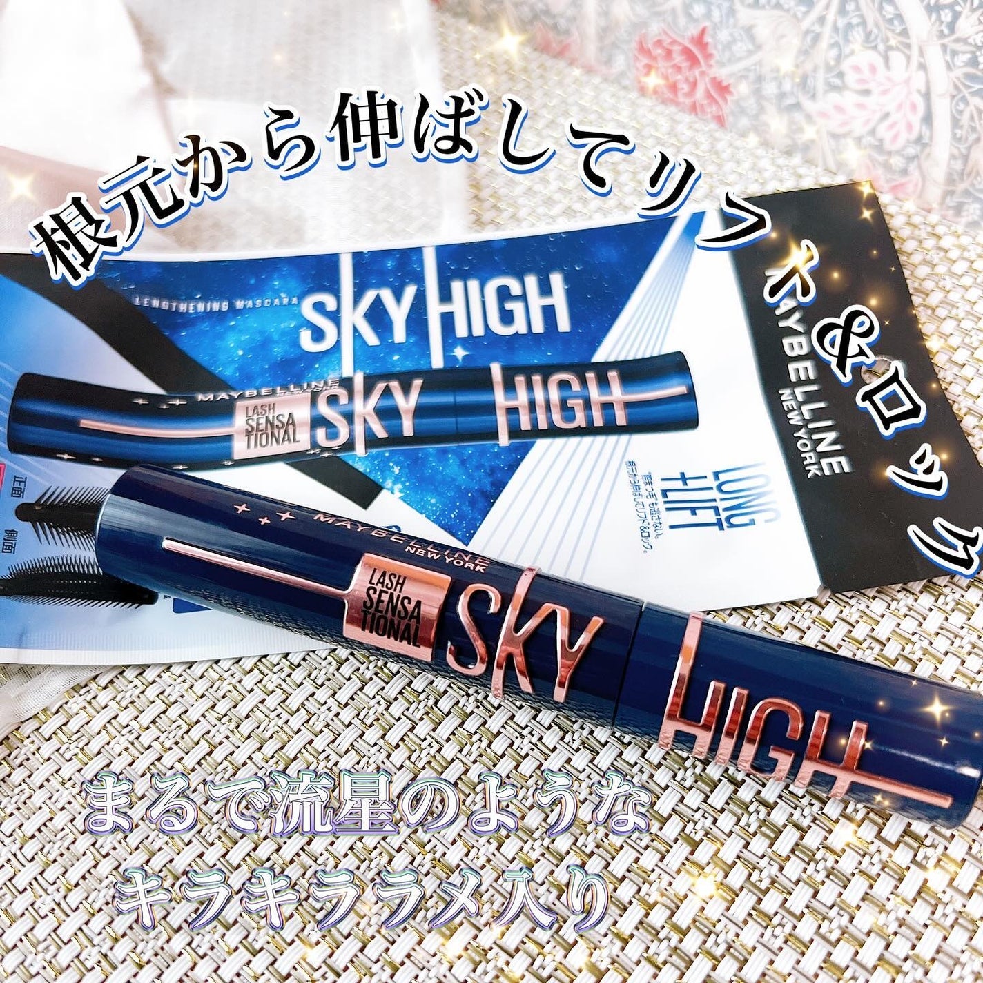 スカイハイ コスミックブラスト/MAYBELLINE NEW YORK/マスカラを使ったクチコミ(2枚目)