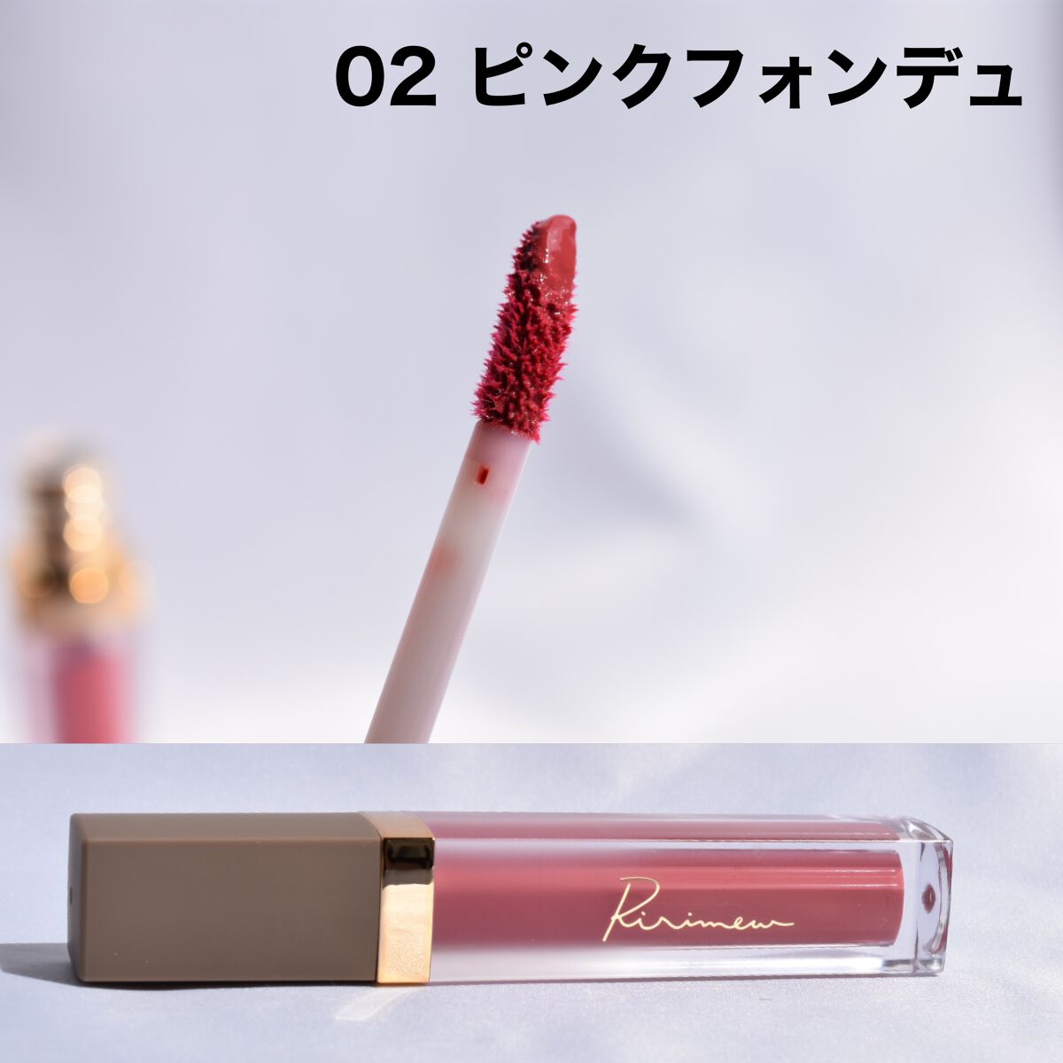 ミューテッドシアーティント/Ririmew/リップティントを使ったクチコミ（2枚目）