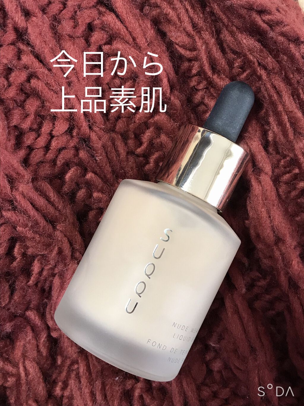 ヌード ウェア リクイド EX 110/SUQQU/リキッドファンデーションを使ったクチコミ（1枚目）