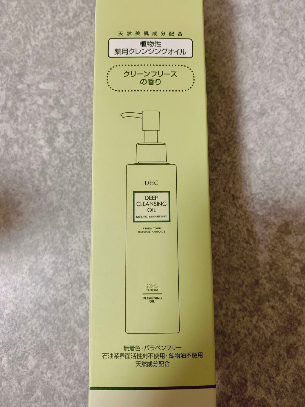 DHC 薬用ディープクレンジングオイル リニューブライト/DHC/オイルクレンジングを使ったクチコミ(3枚目)