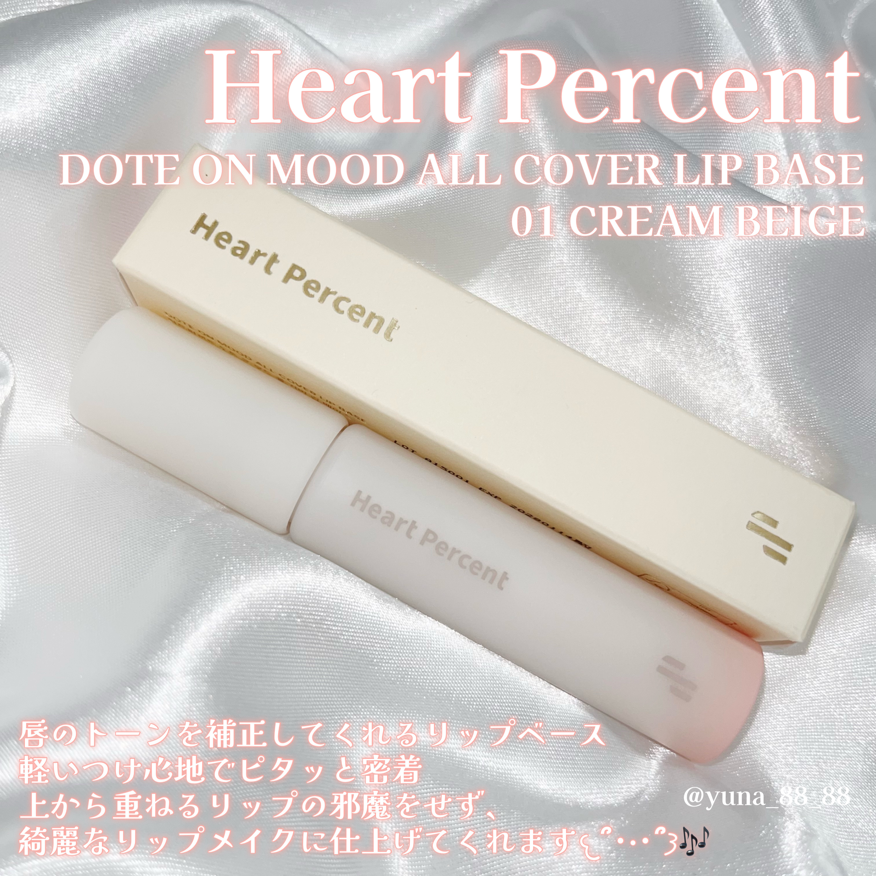 ドットオンムードワンウェイグロイティント/Heart Percent/リップティントを使ったクチコミ（2枚目）