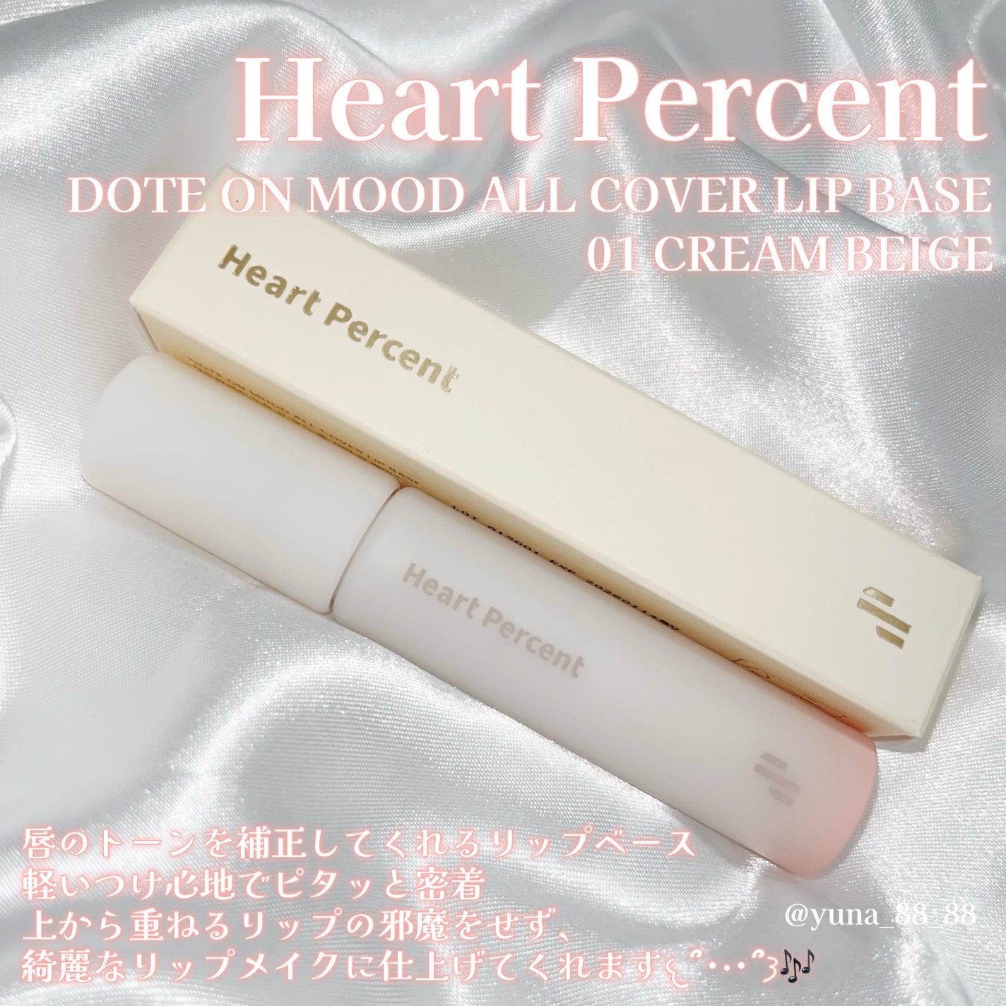 ドットオンムードワンウェイグロイティント/Heart Percent/リップティントを使ったクチコミ(2枚目)