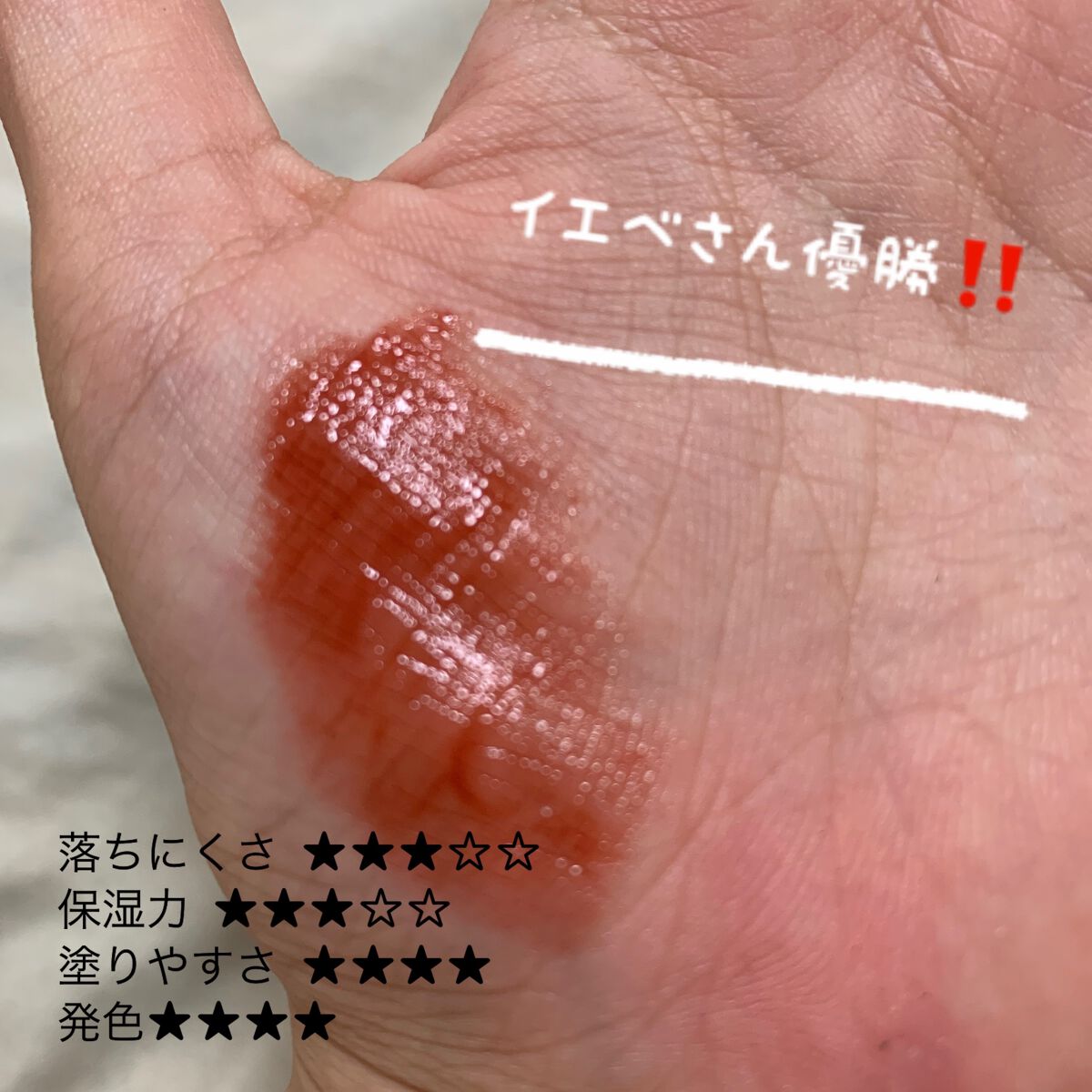 ジューシーラスティングティント/rom&nd/リップティントを使ったクチコミ（2枚目）