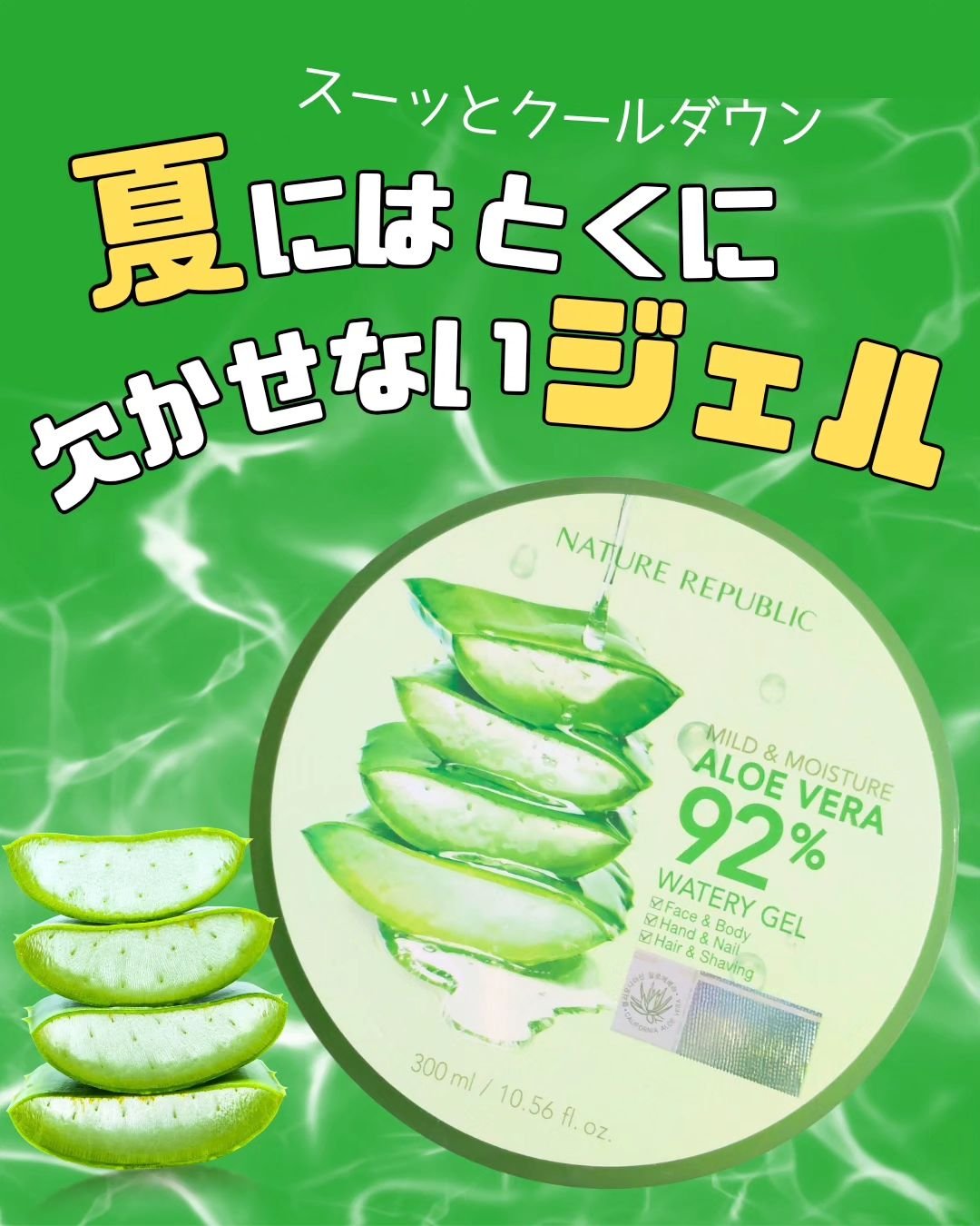 マイルド＆モイスチャーアロエジェル/ネイチャーリパブリック/ボディローションを使ったクチコミ（1枚目）