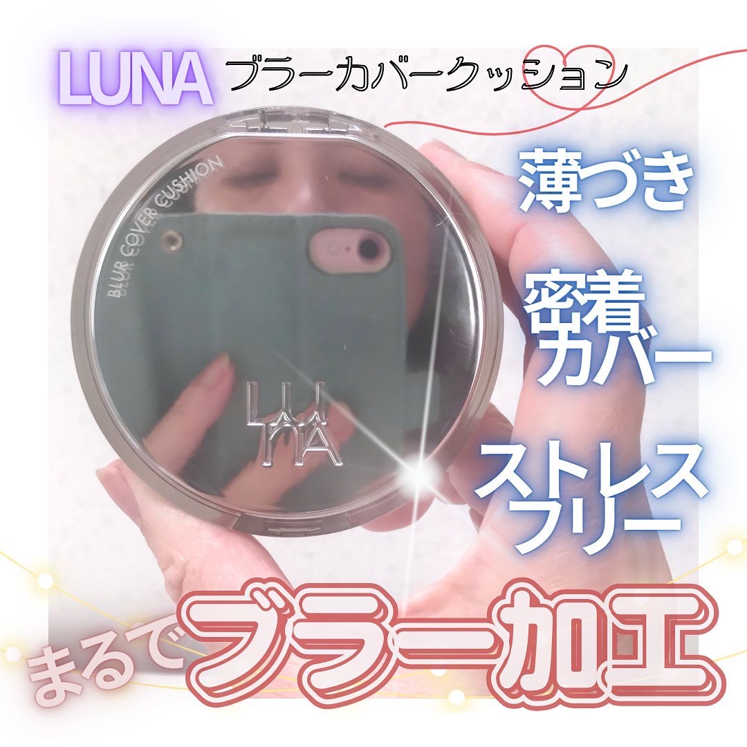 ブラーカバークッション/LUNA/クッションファンデーションを使ったクチコミ（1枚目）