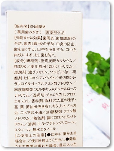 薩摩なた豆ハミガキ 爽香(さわやか)プラス/すこやか笑顔/歯磨き粉を使ったクチコミ（3枚目）