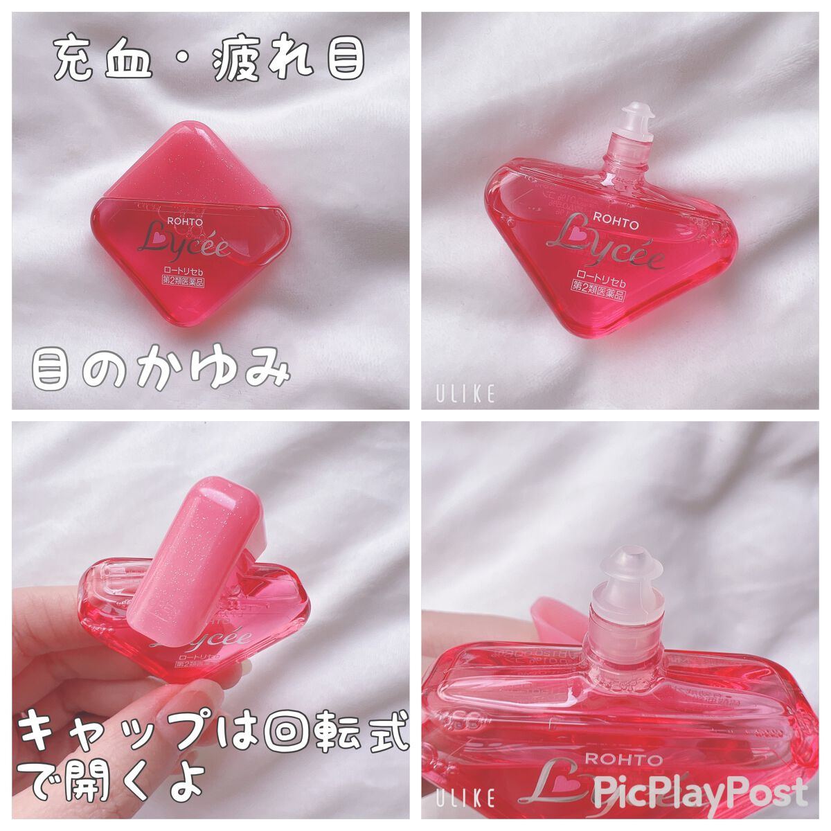 ロートリセ(医薬品)/ロート製薬/その他を使ったクチコミ(2枚目)