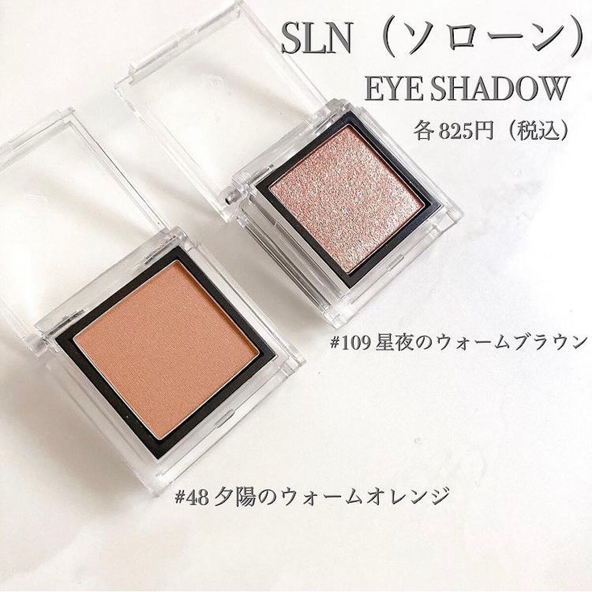 eyeshadow/SLN/単色アイシャドウを使ったクチコミ（2枚目）