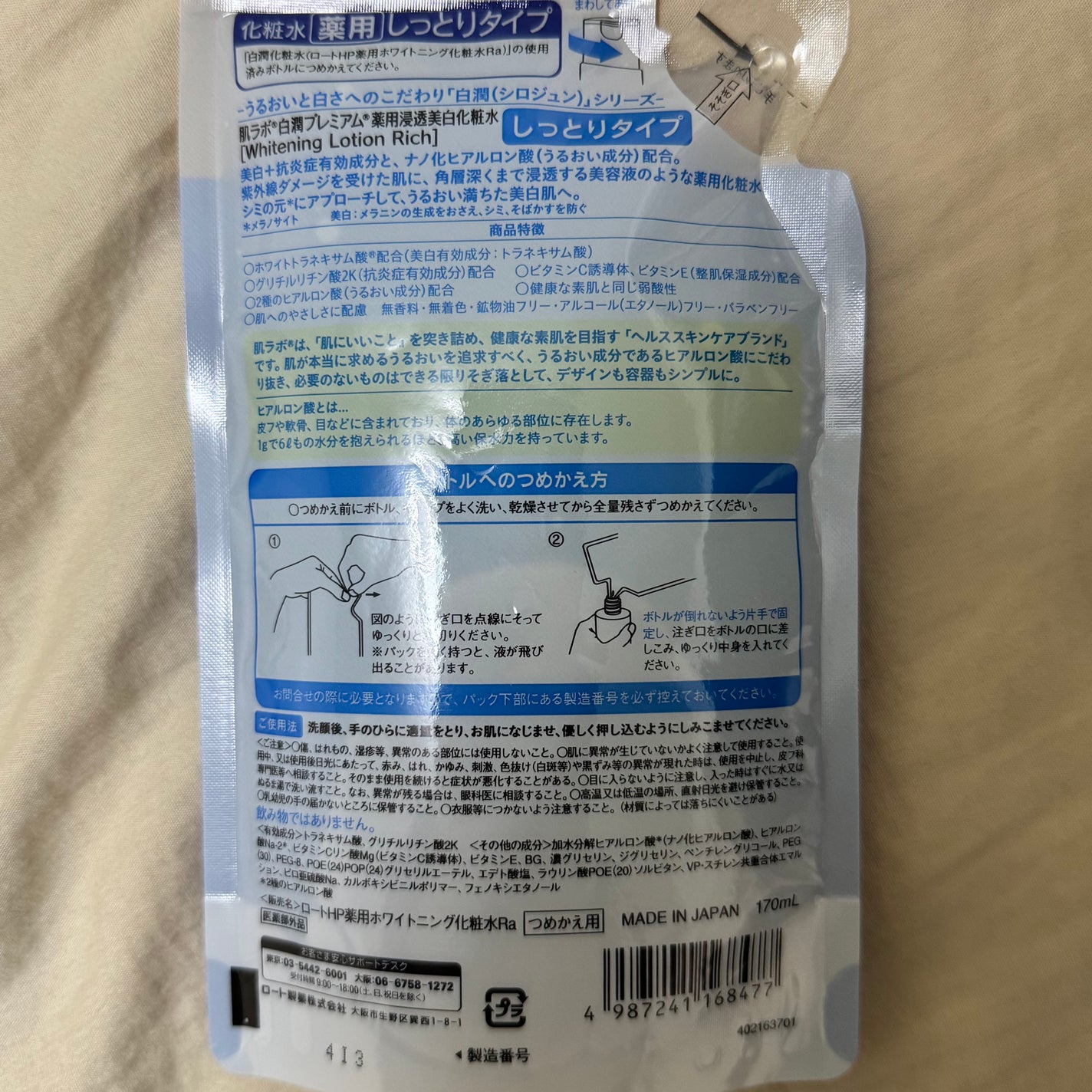 白潤プレミアム 薬用浸透美白化粧水(しっとりタイプ)/肌ラボ/化粧水を使ったクチコミ(3枚目)