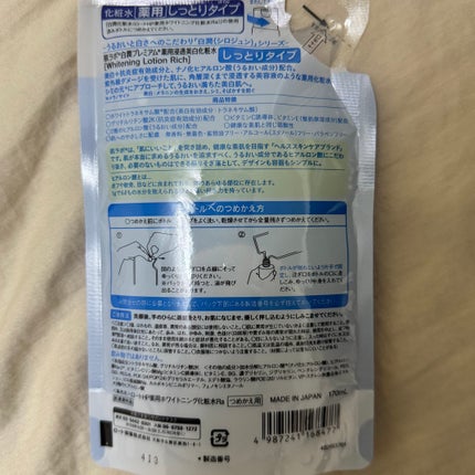 白潤プレミアム 薬用浸透美白乳液/肌ラボ/乳液を使ったクチコミ(3枚目)