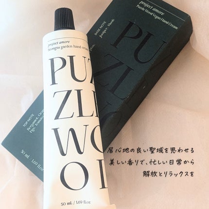 パズルウッド ハンドクリーム/PUZZLE WOOD/ハンドクリームを使ったクチコミ(3枚目)