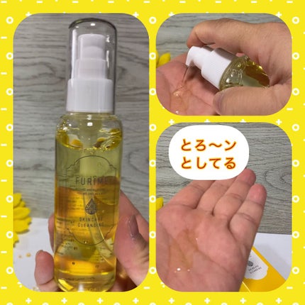 フリミースキンケアクレンジング/FURIME/クレンジングジェルを使ったクチコミ(4枚目)