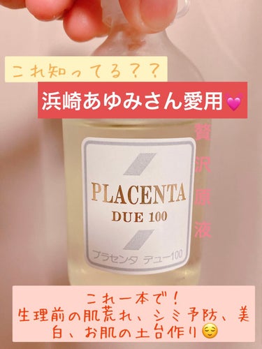 まな on LIPS 「プラセンタドゥー100100ml¥275000円(税込)✼••..」（1枚目）