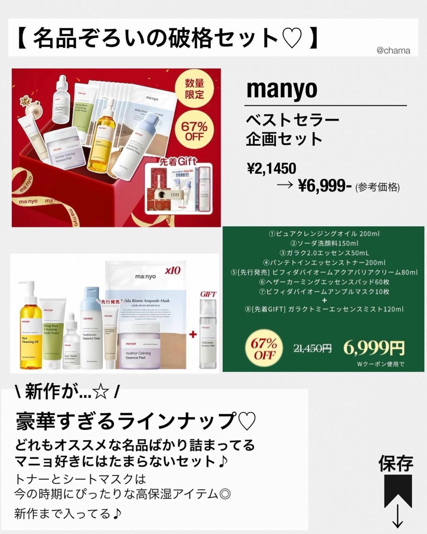 chama |ニキビ体質の正直レビュー🌻 on LIPS 「Qoo10メガ割 限定企画セット✨ やっぱり買うなら企画セッ..」(3枚目)