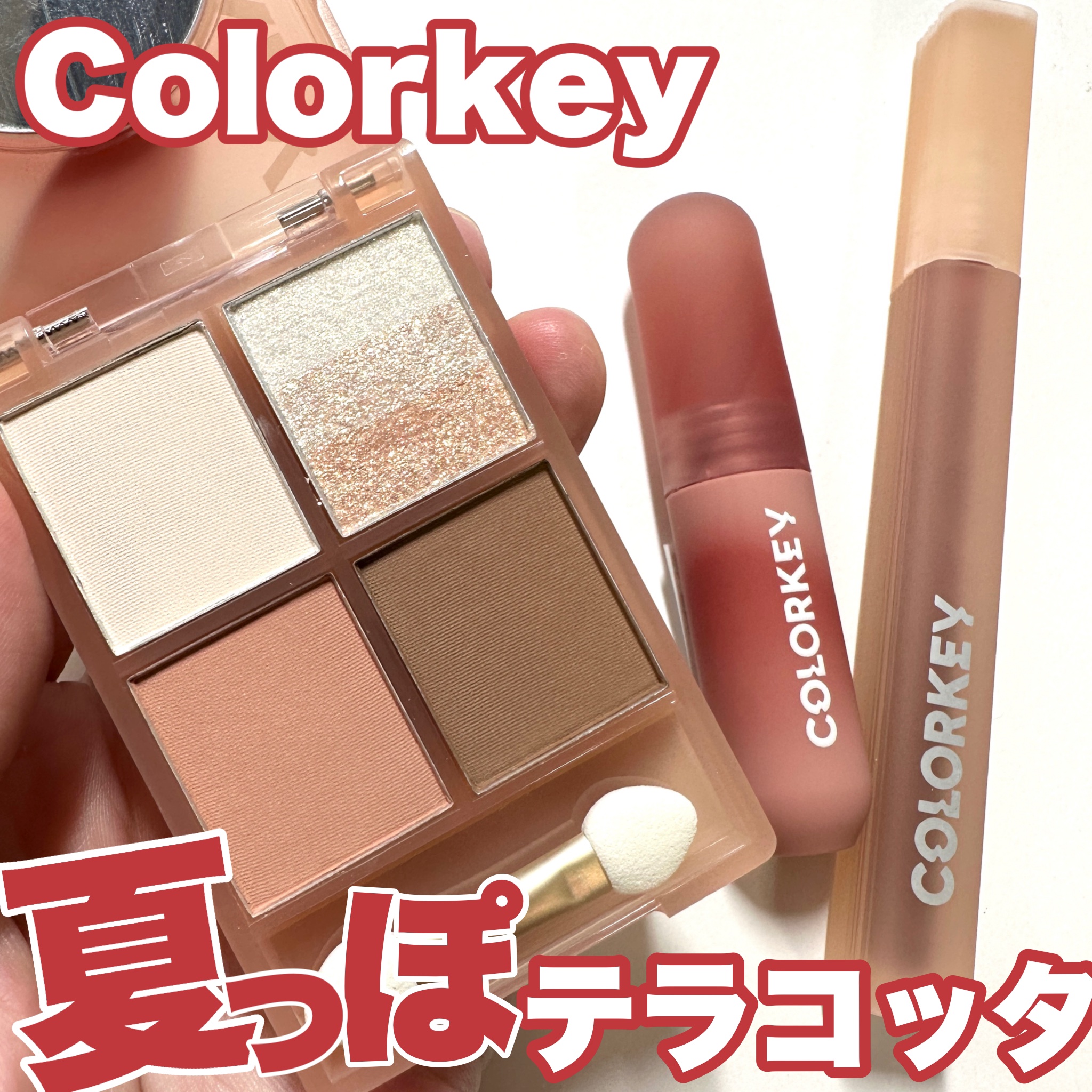 四色アイシャドウパレット/COLORKEY/アイシャドウパレットを使ったクチコミ（1枚目）