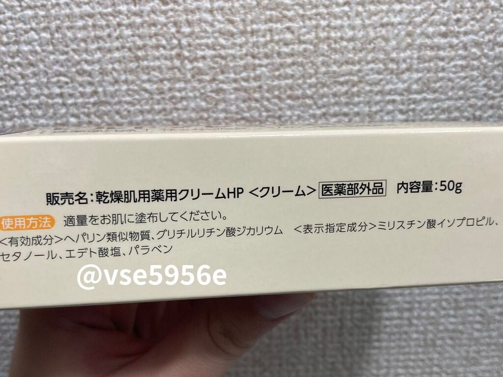 ヒルドプレミアム 薬用クリーム/Stay Free/フェイスクリームを使ったクチコミ(3枚目)