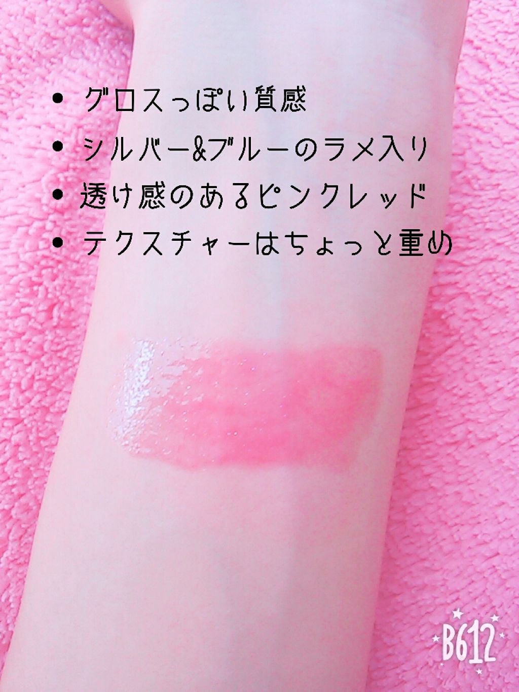 オールインワンティント/シャインリッチ/リップティントを使ったクチコミ（2枚目）