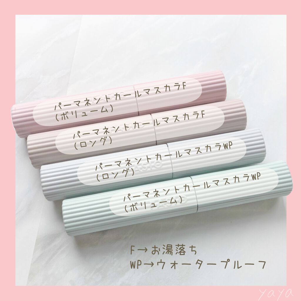 パーマネントカール マスカラ WP（ボリューム）/FASIO/マスカラを使ったクチコミ（2枚目）