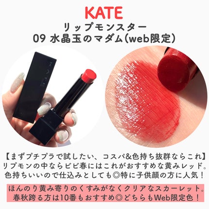 ケイト リップモンスター/KATE/口紅を使ったクチコミ(8枚目)