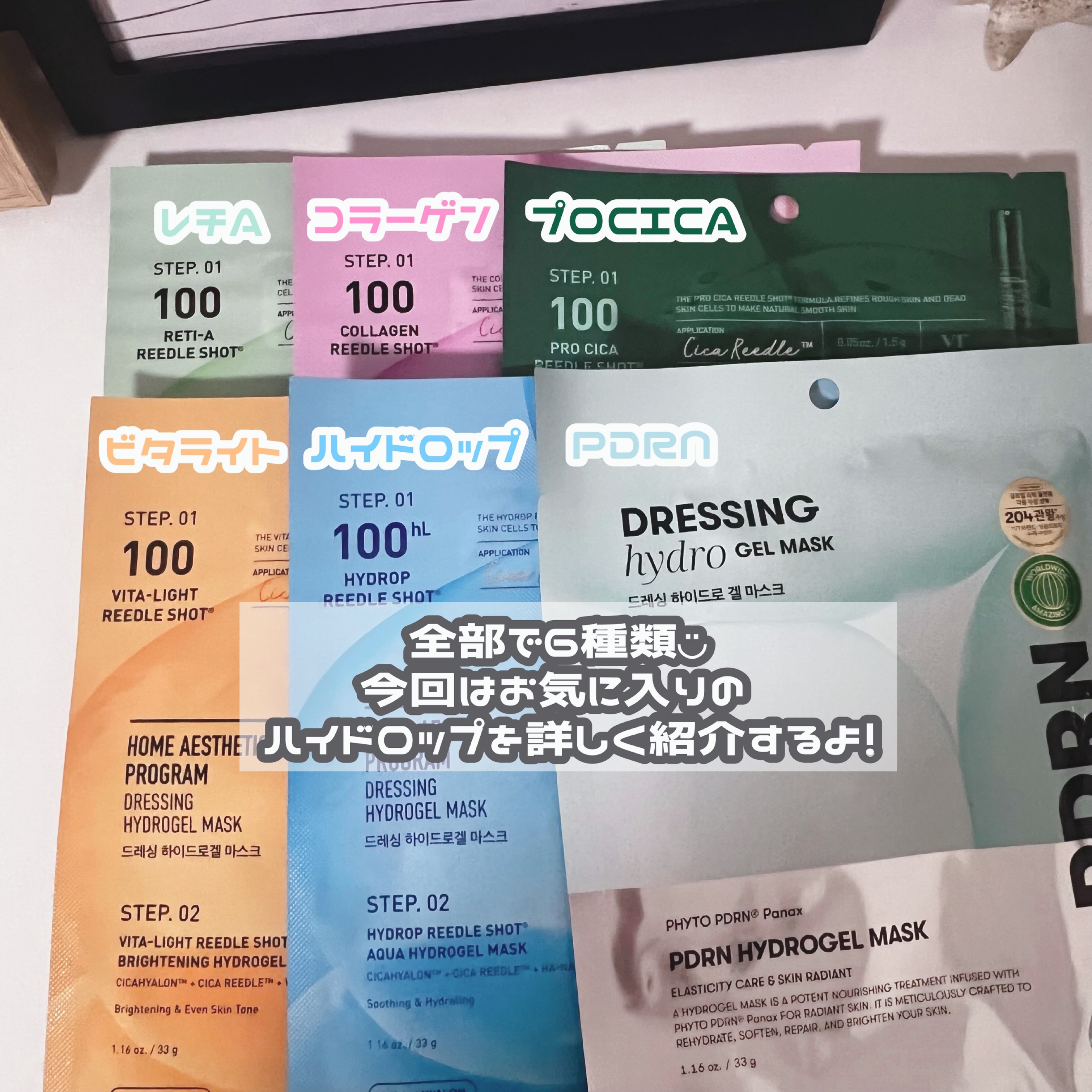 レチA リードルショット100 2ステップハイドロゲルマスク/VT/シートマスク・パックを使ったクチコミ（2枚目）