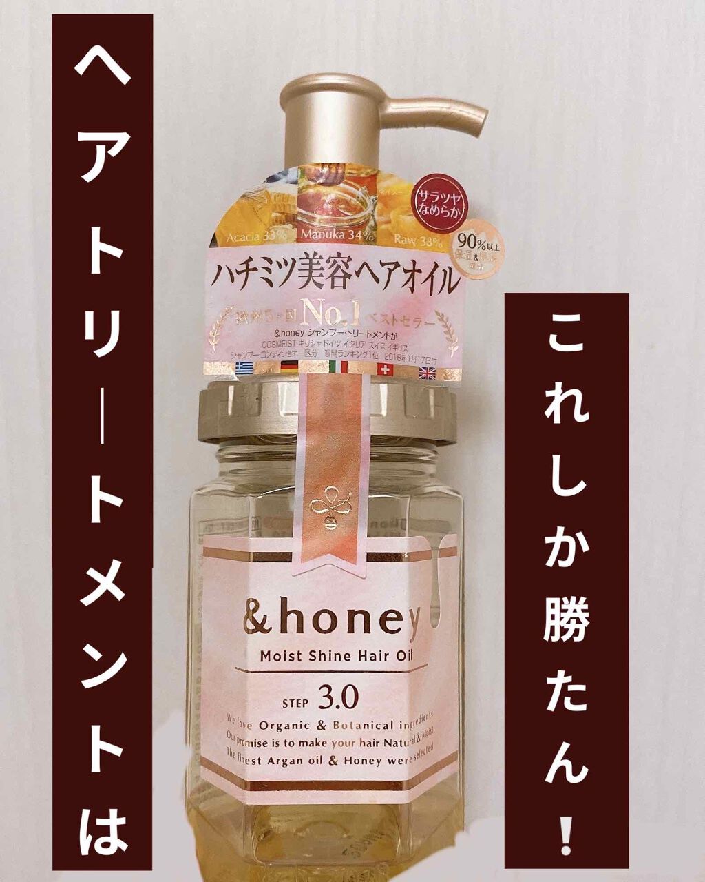 モイストシャイン ヘアオイル3.0/&honey/ヘアオイルを使ったクチコミ（1枚目）