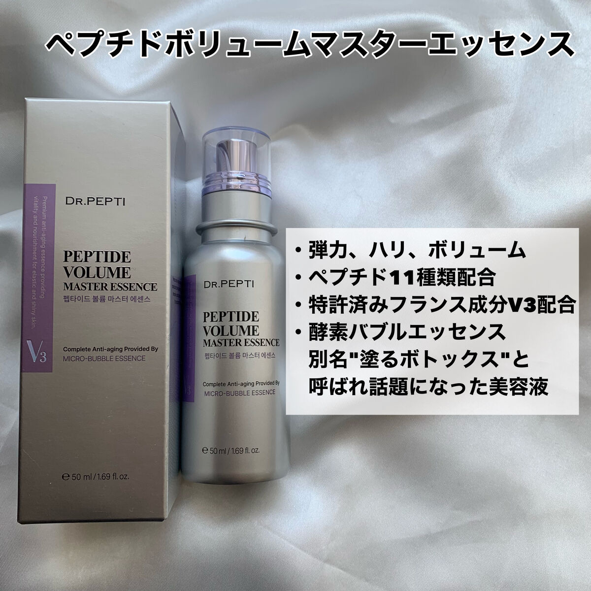 ペプチド ボリューム マスター エッセンス/DR.PEPTI/美容液を使ったクチコミ（3枚目）