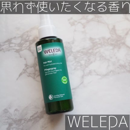 WELEDA ヘアミストのクチコミ「ヴェレダのヘアミストをいただきました!
スプレー式で、ウォーター層とオイル層に分かれているので.....」(1枚目)