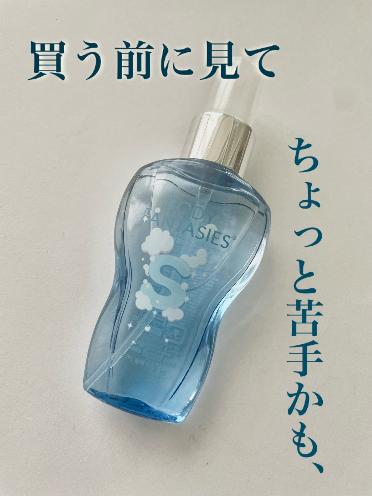 ボディスプレー ピュアソープ/ボディファンタジー/香水(レディース)を使ったクチコミ(1枚目)