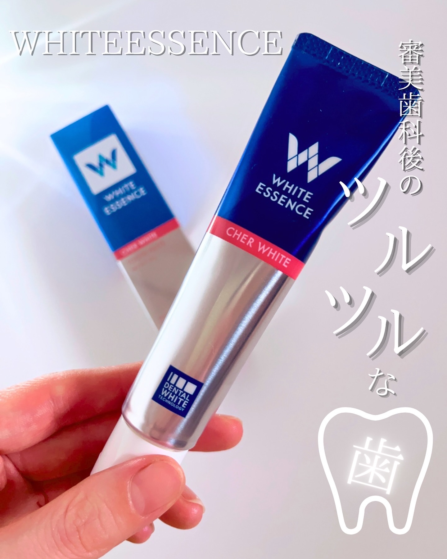 シェールホワイト/ホワイトエッセンス/歯磨き粉を使ったクチコミ（1枚目）
