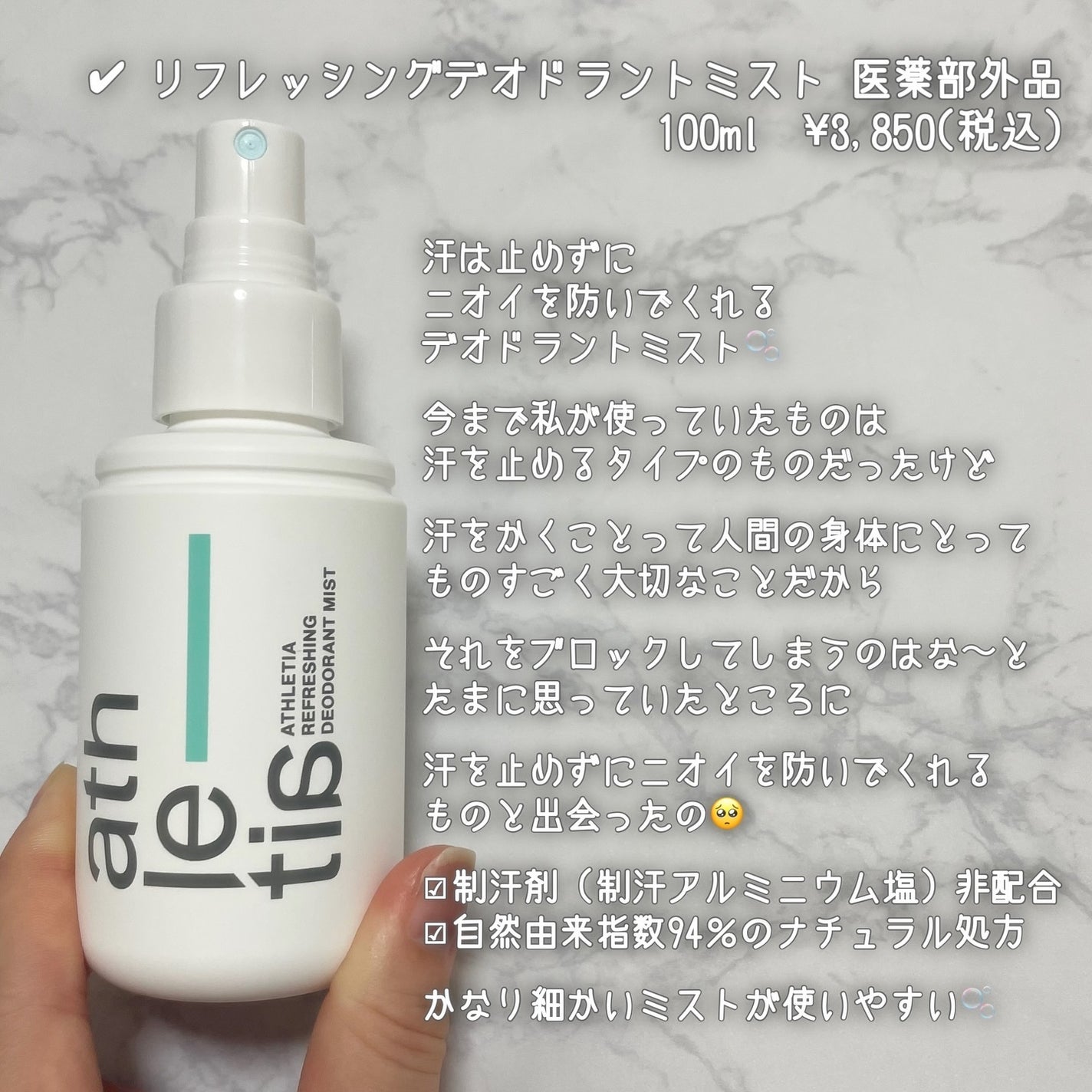 リフレッシング デオドラントミスト /athletia/デオドラント・制汗剤を使ったクチコミ(5枚目)