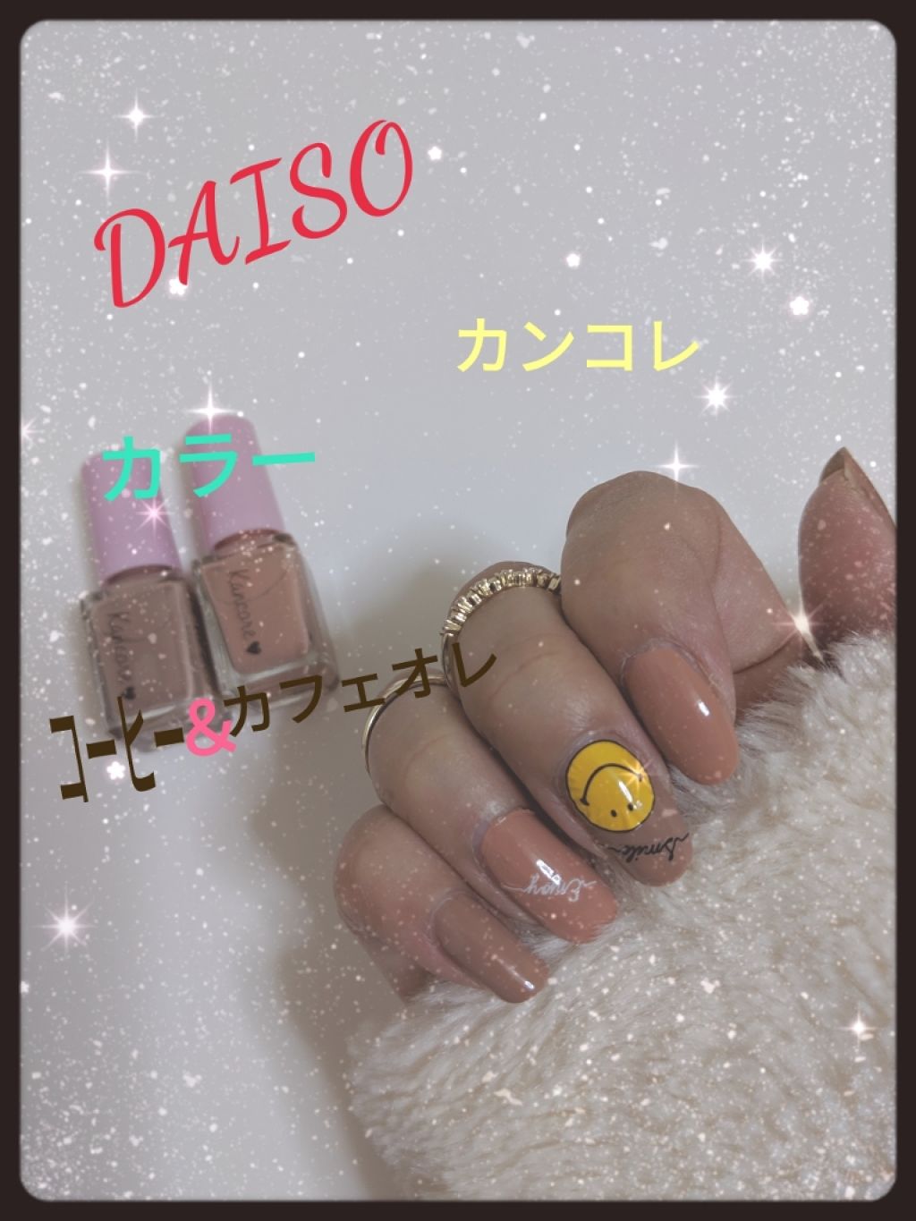 カンコレネイルカラー/DAISO/マニキュアを使ったクチコミ（1枚目）