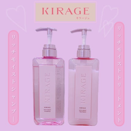 リッチモイスト シャンプー/ヘアトリートメント/キラージュ/市販シャンプーを使ったクチコミ(1枚目)