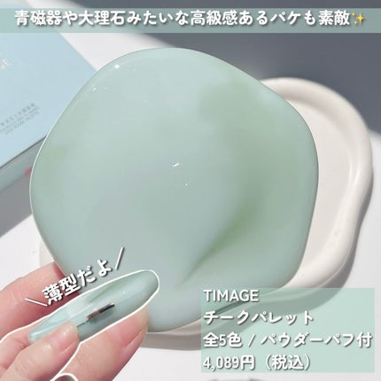 TIMAGE 3色チークパレット/TIMAGE/パウダーチークを使ったクチコミ(8枚目)