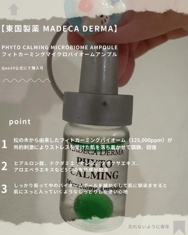 マイクロバイオームトナー/マデカダーマ/化粧水を使ったクチコミ（3枚目）